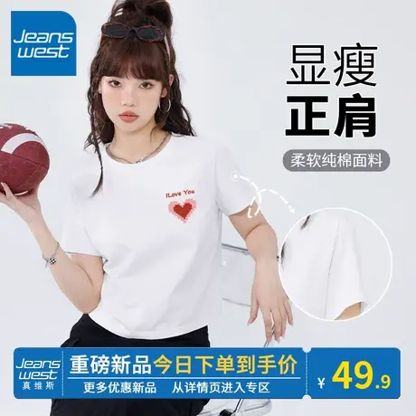 KV真维斯短袖t恤女短款2024夏新款显瘦正肩时尚白色圆领半袖上衣图片