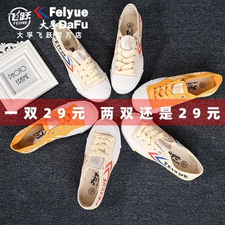 飞跃feiyue帆布鞋女2024春季百搭ins潮学生平底板鞋懒人一脚蹬194商品大图