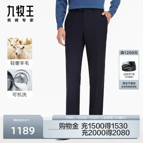 [可机洗羊毛]九牧王男裤垂感西裤2023秋冬新款抗皱商场同款裤子男商品大图