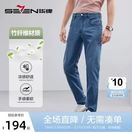 【含竹纤维】柒牌男装牛仔裤男2023春季新款水洗明线休闲直筒长裤图片