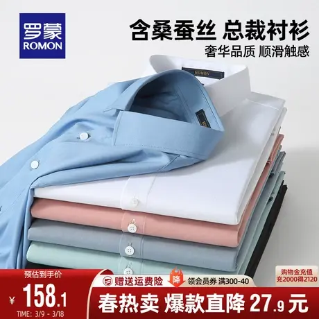【含桑蚕丝】罗蒙男士衬衫长袖2024春季新款纯色商务工装职业衬衣图片