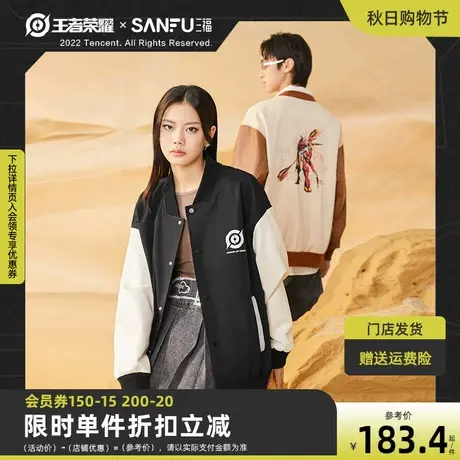 【王者荣耀合作系列】三福2022秋男士潮酷拼接棒球领夹克男图片