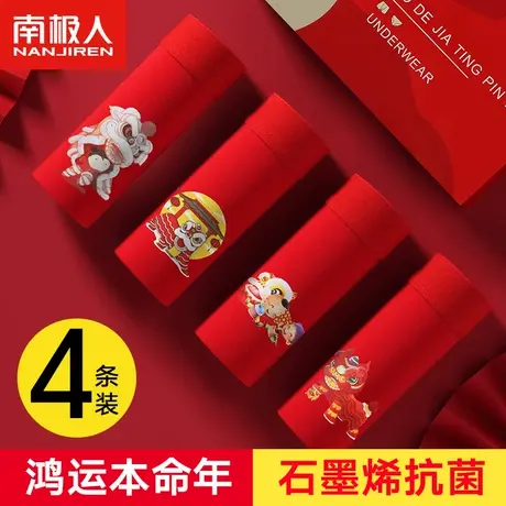 南极人男士内裤纯棉四角裤头结婚礼物本命年大红色属龙年平角短裤商品大图