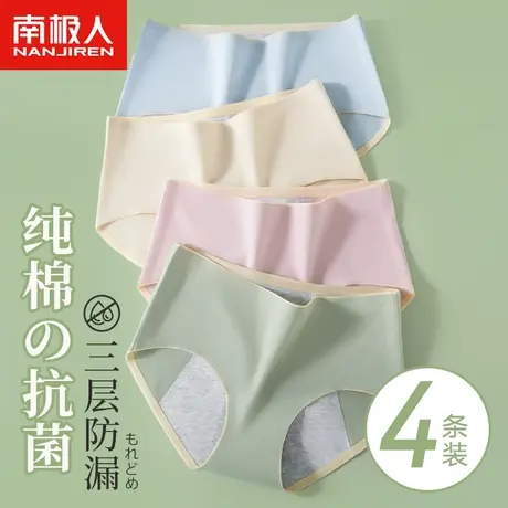 南极人生理内裤女士月经期防漏纯棉抗菌2023新款大码安全卫生短裤图片