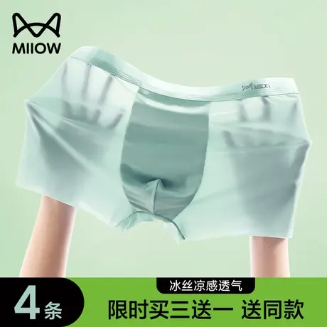 猫人冰丝男士内裤男生四角裤夏季薄款无痕凉感抑菌短裤头大码平角商品大图