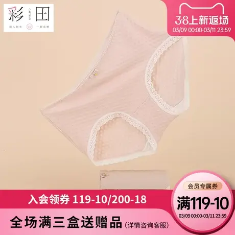 彩田内裤新款棉莫混纺抗菌裆性感蕾丝边透气舒适甜美少女三角内裤商品大图