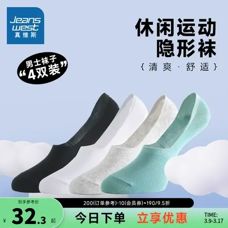 LY【四双装】真维斯男装袜子 春秋季短袜男式时尚舒适纯色隐形袜商品大图