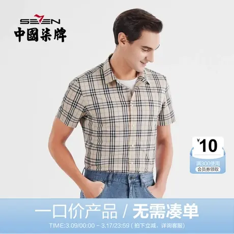 【清仓】柒牌格子衬衫男夏季时尚翻领中青年休闲百搭男士短袖衬衣商品大图