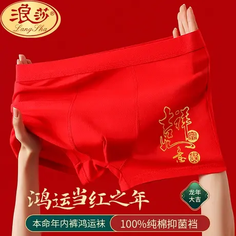 本命年男士内裤男生纯棉平角裤大红色结婚礼物属龙龙年四角短裤头商品大图