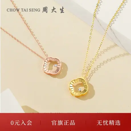周大生18K玫瑰金钻石套链极星四叶草钻石吊坠项链节日送女生礼物商品大图