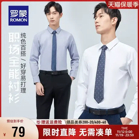 罗蒙男士长袖衬衫2023秋季新款中青年商务休闲纯色修身工装衬衣男图片