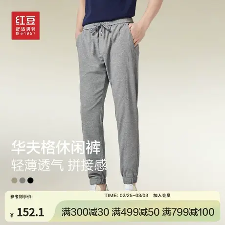 红豆男装卫裤2024春季休闲华夫格运动裤时尚束脚裤宽松直筒抽绳图片