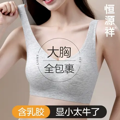 恒源祥无痕内衣女大胸显小背心式防下垂收副乳胶聚拢无钢圈文胸罩商品大图