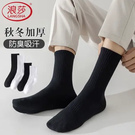 浪莎袜子男长筒春秋冬加厚松口防臭棉袜高筒毛圈底黑白色商务长袜商品大图