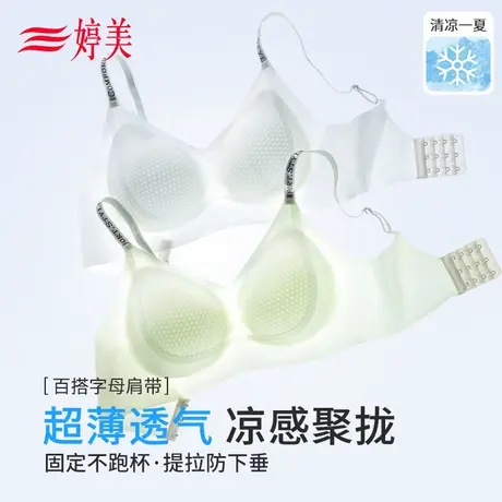 婷美薄款透气文胸女士夏季凉感小胸聚拢防下垂提拉不跑杯防滑内衣商品大图