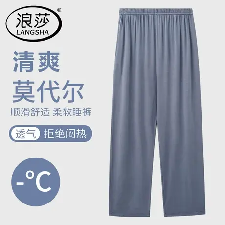 浪莎睡裤男士夏季薄款宽松大码长裤夏天青年可外穿凉感防蚊家居裤图片