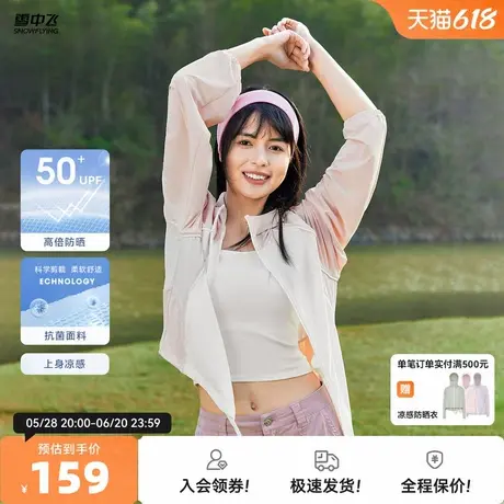 【凉感抗菌】雪中飞2025春夏新款UPF50+女士连帽防晒服插肩袖外套商品大图