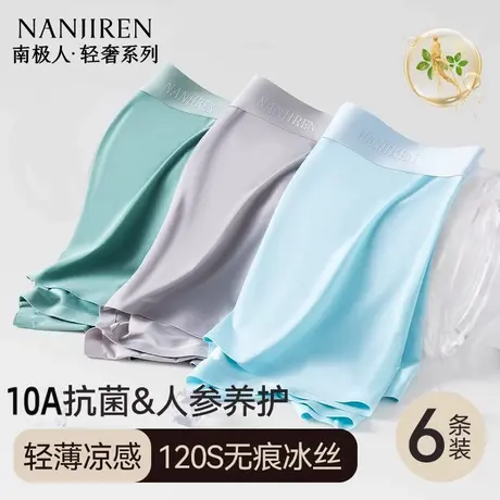 南极人冰丝男生内裤男士抗菌夏季薄款平角四角短裤男款2025新款PB商品大图