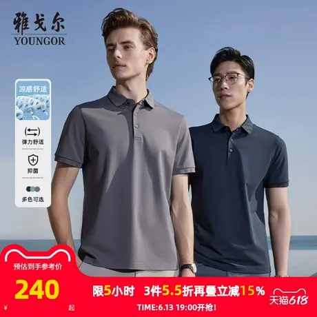 【凉感抗菌】雅戈尔夏季男短袖T恤商务休闲棋盘格翻领透气POLO衫图片