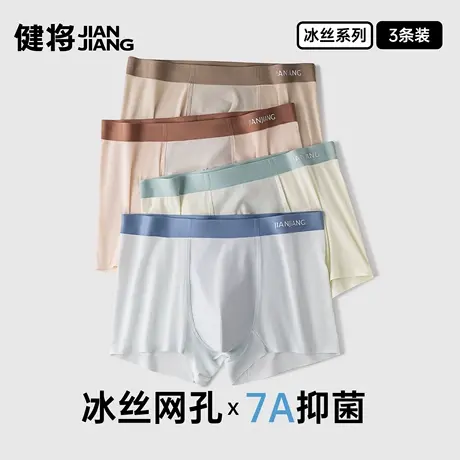 健将男士冰丝内裤网眼透气无痕四角裤纯棉内裆男生新款夏季短裤衩商品大图