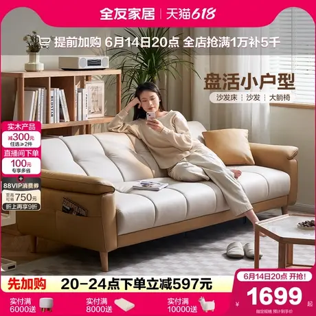 全友家居現(xiàn)代簡約小戶型客廳2025新款直排沙發(fā)可變床睡覺一體兩用圖片