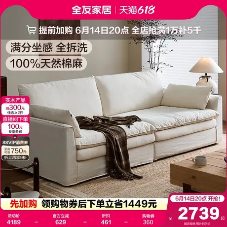 全友家居小户型客厅2025新款可拆洗直排三人位诧寂风棉麻布艺沙发图片