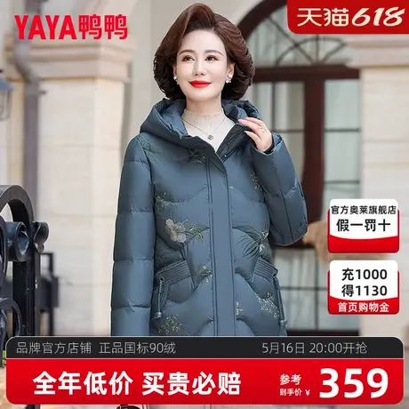 鸭鸭羽绒服女款2023年冬季新款中老年妈妈装中长连帽保暖外套图片