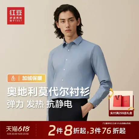 【加绒加厚】红豆进口莫代尔衬衫男长袖冬款休闲舒弹保暖衬衣图片