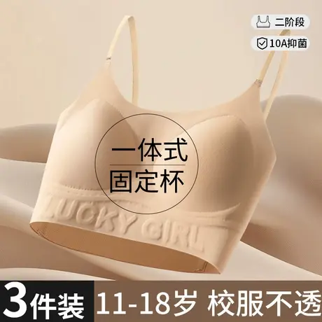 发育期少女运动内衣初中生青春女大童防震背心高中生大学无痕文胸商品大图