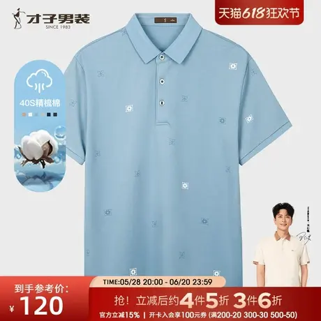 才子桑蚕丝短袖POLO衫男士2025夏季新款透气商务休闲翻领印花T恤商品大图
