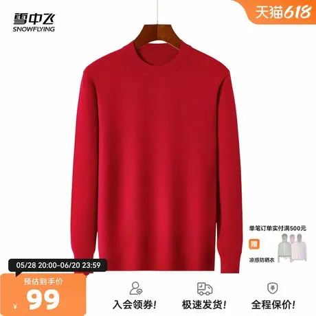 雪中飞25秋新款红色本命年加厚毛衣蛇年男士打底衫保暖毛衣W图片