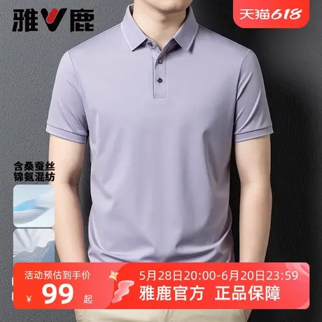 【含桑蚕丝】雅鹿短袖polo衫男25年夏季新款翻领棉质休闲商务T恤商品大图