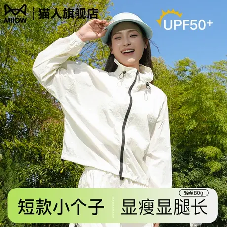 小个子防晒衣女短款立领夏季防紫外线轻薄透气无帽外套防晒套装商品大图