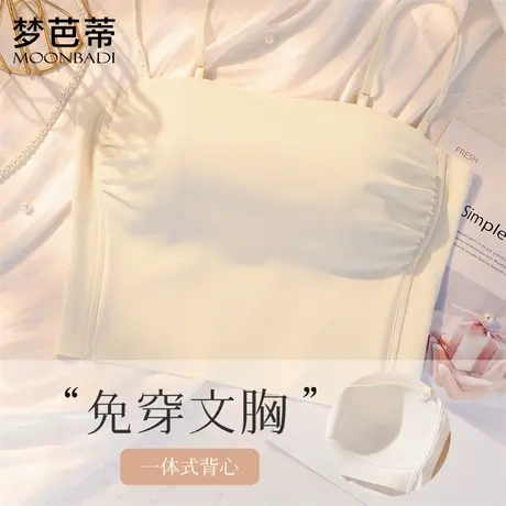 梦芭蒂带胸垫免穿文胸薄款舒适打底吊带美背女士内搭背心文胸商品大图