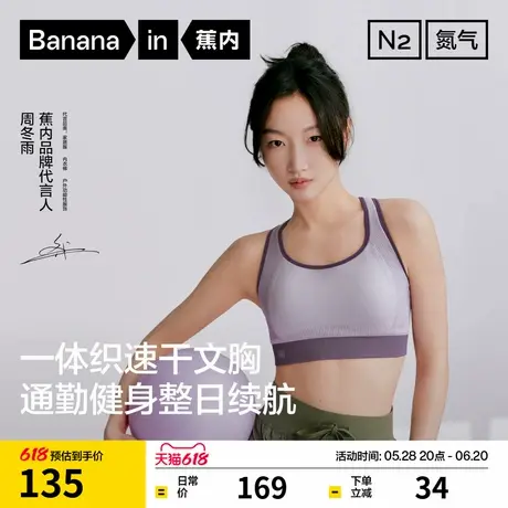【周冬雨同款】蕉内氮气500Dry速干无痕运动内衣女可外穿文胸胸罩图片