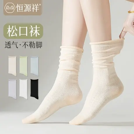 恒源祥月子袜春秋薄款网眼透气袜子女士堆堆袜中筒秋款宽松长袜女商品大图