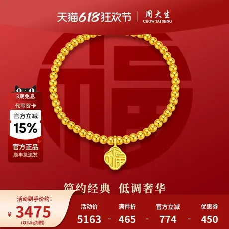 周大生黄金手链四叶草福转运珠足金手串手饰送女友过生日节日礼物商品大图