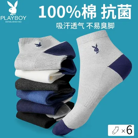 花花公子袜子男夏季短袜100%纯棉吸汗抗菌透气薄款全棉中短筒袜DX商品大图