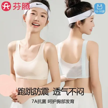 芬腾少女内衣发育期初中高中学生二三阶段女童女生运动小背心文胸商品大图