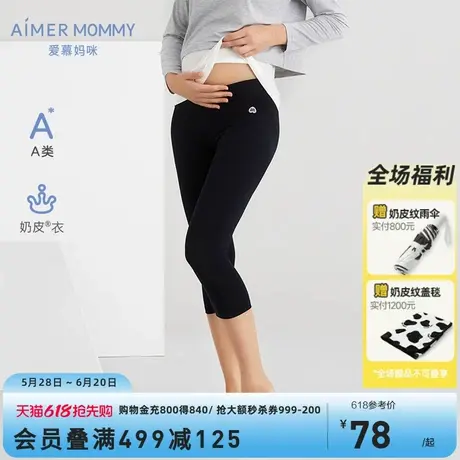 A类爱慕妈咪爱之源夏低腰孕产妇装七分打底裤子|奶皮衣图片