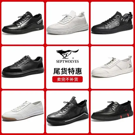 七匹狼断码清仓男鞋品牌正品运动休闲板鞋真皮休闲鞋小白鞋跑步鞋图片