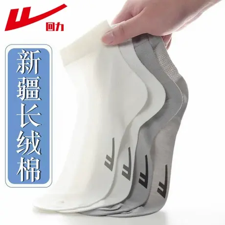 回力100%正品袜子男士网眼中筒袜夏季薄款防臭吸汗白色新疆棉男袜图片