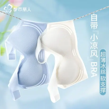 都市丽人夏季冰丝凉感内衣女士速干无钢圈防下垂薄款文胸罩新款图片