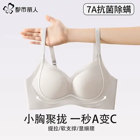 都市丽人无痕内衣女小胸聚拢提拉上托收副乳显大舒适防下垂文胸罩图片