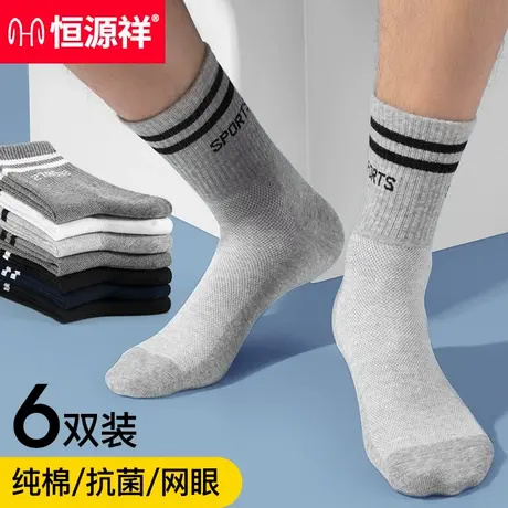 恒源祥袜子男士纯棉中筒袜夏季薄款防臭透气抗菌吸汗全棉运动长袜商品大图
