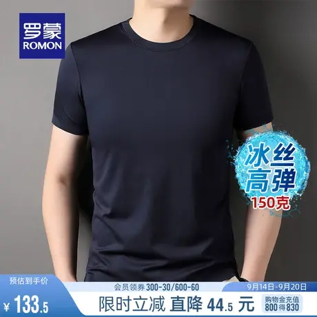 【冰丝高弹+重磅150g】罗蒙男士短袖圆领T恤2023夏季薄款休闲上衣图片