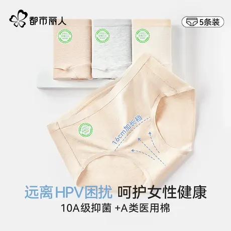 都市丽人抗HPV生理期内裤女纯棉抗菌档姨妈月经期加宽防侧漏三角商品大图