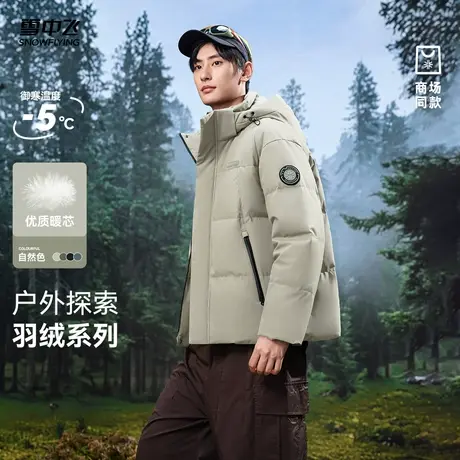 雪中飞商场同款2025秋新款男士短款可拆帽羽绒服时尚休闲保暖高级商品大图