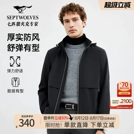 七匹狼男士夹克2025秋季新款立领可卸帽休闲运动针织茄克外套男装商品大图