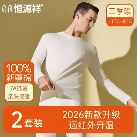 恒源祥男士保暖内衣纯棉毛衫抑菌薄款亲肤秋冬秋衣秋裤2025新款男商品大图